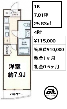 間取り1 1K 25.83㎡ 4階 賃料¥115,000 管理費¥10,000 敷金1ヶ月 礼金0.5ヶ月 　　　