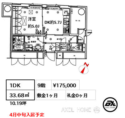 間取り1 1DK 33.68㎡  賃料¥175,000 敷金1ヶ月 礼金0ヶ月 4月中旬入居予定