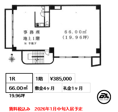 間取り1 1R 66.00㎡  賃料¥385,000 敷金4ヶ月 礼金1ヶ月 賃料税込み　2026年1月中旬入居予定