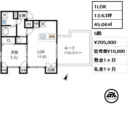 間取り1 1LDK 45.06㎡ 5階 賃料¥205,000 管理費¥10,000 敷金1ヶ月 礼金1ヶ月