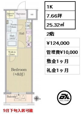間取り1 1K 25.32㎡ 2階 賃料¥124,000 管理費¥10,000 敷金1ヶ月 礼金1ヶ月 9月下旬入居可能