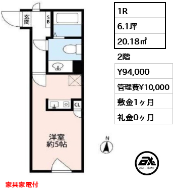 間取り1 1R 20.18㎡  賃料¥94,000 管理費¥10,000 敷金1ヶ月 礼金0ヶ月 家具家電付
