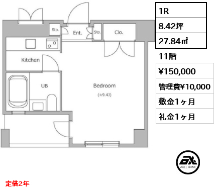 間取り1 1R 27.84㎡  賃料¥150,000 管理費¥10,000 敷金1ヶ月 礼金1ヶ月 定借2年　