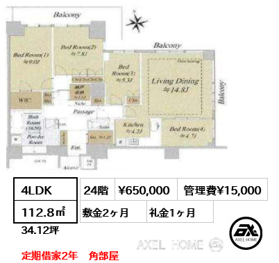 間取り1 4LDK 112.8㎡  賃料¥650,000 管理費¥15,000 敷金2ヶ月 礼金1ヶ月 定期借家2年　角部屋