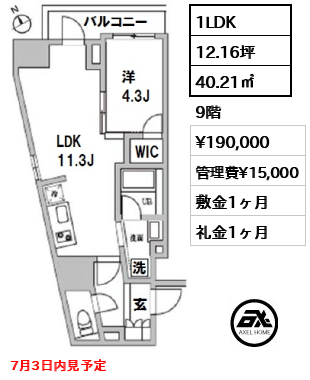 間取り1 1LDK 40.21㎡  賃料¥190,000 管理費¥15,000 敷金1ヶ月 礼金1ヶ月 7月3日内見予定