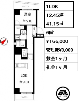 間取り1 1LDK 41.15㎡ 6階 賃料¥166,000 管理費¥9,000 敷金1ヶ月 礼金1ヶ月 6月中旬退去予定