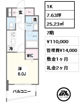 間取り1 1K 25.23㎡ 7階 賃料¥110,000 管理費¥14,000 敷金1ヶ月 礼金2ヶ月