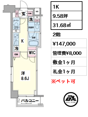 間取り1 1K 31.68㎡  賃料¥147,000 管理費¥8,000 敷金1ヶ月 礼金1ヶ月