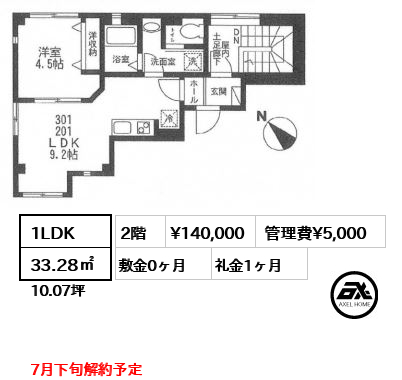 間取り1 1LDK 33.28㎡  賃料¥140,000 管理費¥5,000 敷金0ヶ月 礼金1ヶ月 7月下旬解約予定