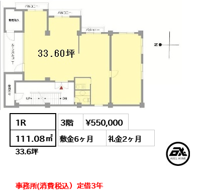 間取り1 1R 111.08㎡  賃料¥550,000 敷金6ヶ月 礼金2ヶ月 事務所(消費税込）定借3年　