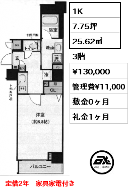 間取り1 1K 25.62㎡ 3階 賃料¥130,000 管理費¥10,500 敷金0ヶ月 礼金1ヶ月 家具家電付きプランあり　