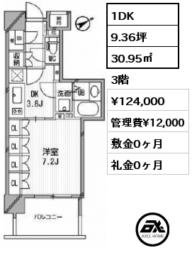 間取り1 1DK 30.95㎡ 3階 賃料¥124,000 管理費¥12,000 敷金0ヶ月 礼金0ヶ月