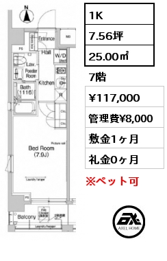 間取り1 1K 25.00㎡ 7階 賃料¥117,000 管理費¥8,000 敷金1ヶ月 礼金0ヶ月