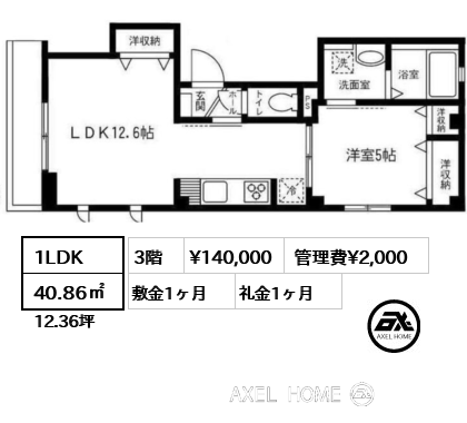 間取り1 1LDK 40.86㎡  賃料¥140,000 管理費¥2,000 敷金1ヶ月 礼金1ヶ月