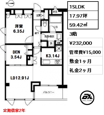 間取り1 1SLDK 59.42㎡ 3階 賃料¥232,000 管理費¥15,000 敷金1ヶ月 礼金2ヶ月 定期借家2年