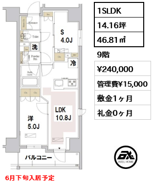 間取り1 1SLDK 46.81㎡  賃料¥240,000 管理費¥15,000 敷金1ヶ月 礼金0ヶ月 6月下旬入居予定