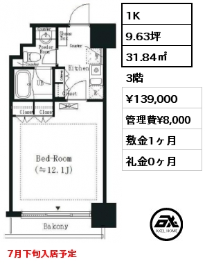 間取り1 1K 31.84㎡ 3階 賃料¥139,000 管理費¥8,000 敷金1ヶ月 礼金0ヶ月 7月下旬入居予定