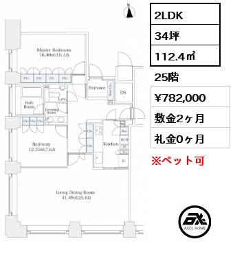 間取り1 2LDK 112.4㎡ 25階 賃料¥782,000 敷金2ヶ月 礼金0ヶ月