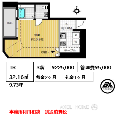 間取り1 1R 32.16㎡  賃料¥225,000 管理費¥5,000 敷金2ヶ月 礼金1ヶ月 事務所利用相談　別途消費税