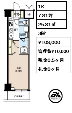 間取り1 1K 25.81㎡ 3階 賃料¥108,000 管理費¥10,000 敷金0.5ヶ月 礼金0ヶ月