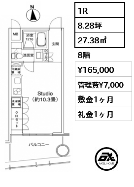 間取り1 1R 27.38㎡  賃料¥165,000 管理費¥7,000 敷金1ヶ月 礼金1ヶ月 　　　