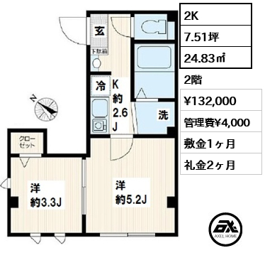 間取り1 2K 24.83㎡  賃料¥132,000 管理費¥4,000 敷金1ヶ月 礼金2ヶ月