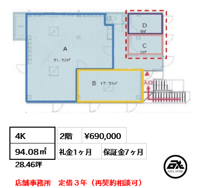 間取り1 4K 94.08㎡  賃料¥690,000 礼金1ヶ月 店舗事務所　定借３年（再契約相談可）