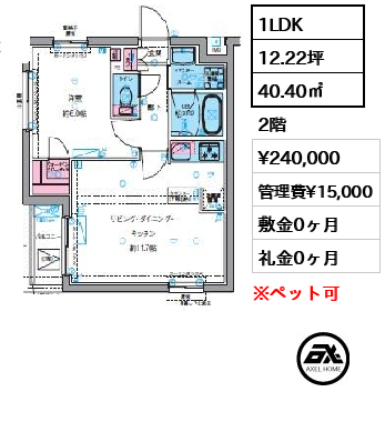 間取り1 1LDK 40.40㎡  賃料¥240,000 管理費¥15,000 敷金0ヶ月 礼金0ヶ月 11月中旬退去予定