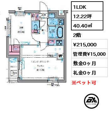 間取り1 1LDK 40.40㎡ 2階 賃料¥215,000 管理費¥15,000 敷金0ヶ月 礼金0ヶ月