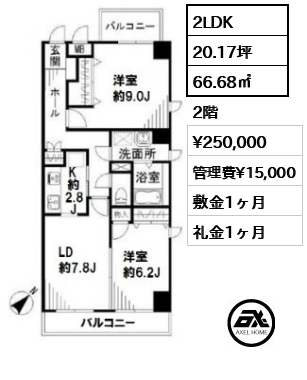 間取り1 2LDK 66.68㎡  賃料¥250,000 管理費¥15,000 敷金1ヶ月 礼金1ヶ月