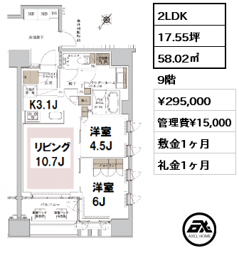 間取り1 2LDK 58.02㎡ 9階 賃料¥300,000 管理費¥15,000 敷金1ヶ月 礼金1ヶ月