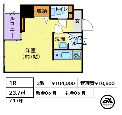 間取り1 1R 23.7㎡ 3階 賃料¥104,000 管理費¥10,500 敷金0ヶ月 礼金0ヶ月 　