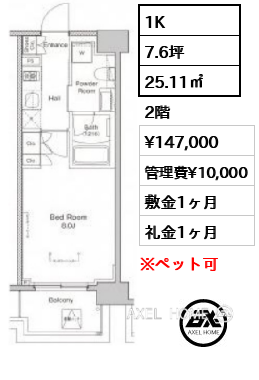 J1 1K 25.11㎡  賃料¥155,000 管理費¥10,000 敷金1ヶ月 礼金1ヶ月 　　　