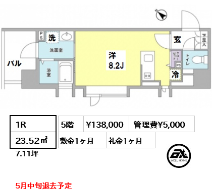 間取り1 1R 23.52㎡  賃料¥138,000 管理費¥5,000 敷金1ヶ月 礼金1ヶ月 5月中旬退去予定