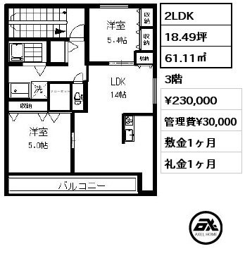 間取り1 2LDK 61.11㎡ 3階 賃料¥230,000 管理費¥30,000 敷金1ヶ月 礼金1ヶ月 　　