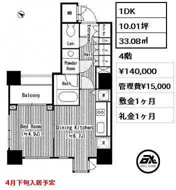 間取り1 1DK 33.08㎡ 4階 賃料¥140,000 管理費¥15,000 敷金1ヶ月 礼金1ヶ月 4月下旬入居予定