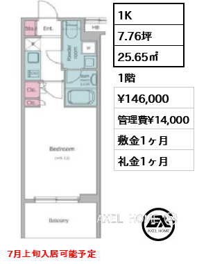間取り1 1K 25.65㎡  賃料¥146,000 管理費¥14,000 敷金1ヶ月 礼金1ヶ月 7月上旬入居可能予定