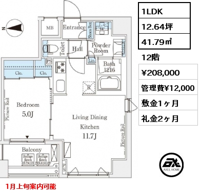 間取り1 1LDK 41.79㎡ 12階 賃料¥208,000 管理費¥12,000 敷金1ヶ月 礼金2ヶ月 1月上旬案内可能