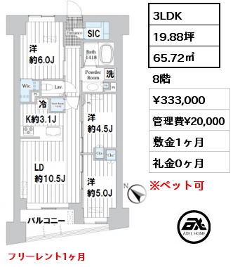 間取り1 3LDK 65.72㎡ 8階 賃料¥333,000 管理費¥20,000 敷金1ヶ月 礼金0ヶ月 フリーレント1ヶ月   　 　　 　 　　