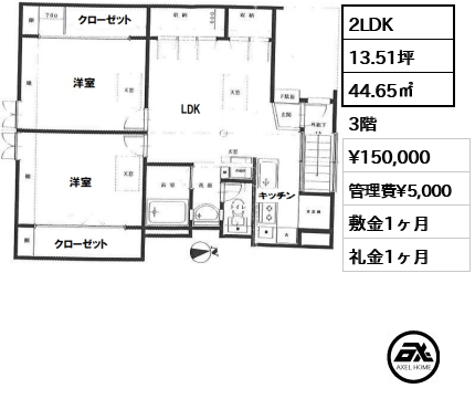 間取り1 2LDK 44.65㎡  賃料¥150,000 管理費¥5,000 敷金1ヶ月 礼金1ヶ月