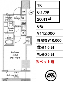 間取り1 1K 20.41㎡ 6階 賃料¥112,000 管理費¥10,000 敷金1ヶ月 礼金0ヶ月 　