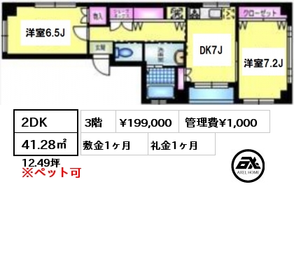 間取り1 2DK 41.28㎡ 3階 賃料¥199,000 管理費¥1,000 敷金1ヶ月 礼金1ヶ月 　