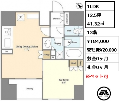 間取り1 1LDK 41.32㎡ 3階 賃料¥190,000 管理費¥15,000 敷金1ヶ月 礼金0ヶ月 8月上旬入居予定