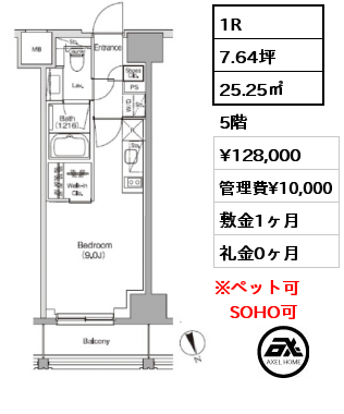 間取り1 1R 25.25㎡ 5階 賃料¥128,000 管理費¥10,000 敷金1ヶ月 礼金0ヶ月
