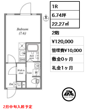 間取り1 1R 22.27㎡  賃料¥120,000 管理費¥10,000 敷金0ヶ月 礼金1ヶ月 2月中旬入居予定