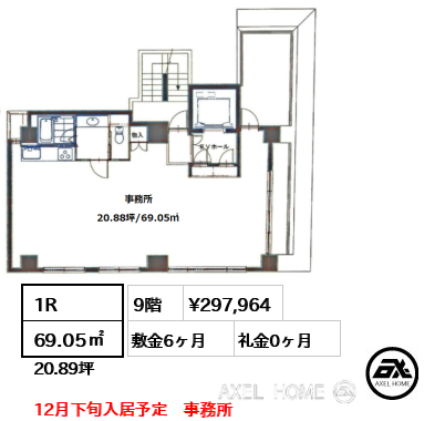間取り1 1R 69.05㎡  賃料¥297,964 敷金6ヶ月 礼金0ヶ月 12月下旬入居予定