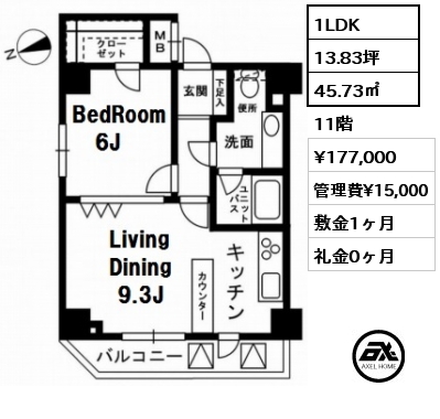 間取り1 1LDK 45.73㎡ 11階 賃料¥177,000 管理費¥15,000 敷金1ヶ月 礼金1ヶ月