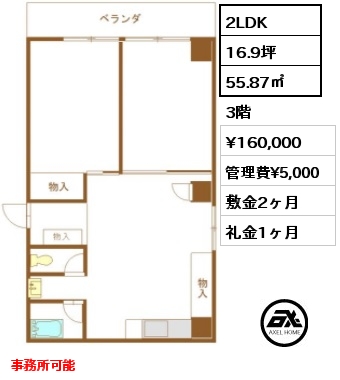 間取り1 2LDK 55.87㎡ 3階 賃料¥160,000 管理費¥5,000 敷金2ヶ月 礼金1ヶ月 事務所可　6月中旬入居予定
