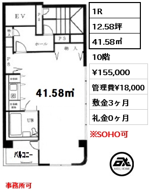 間取り1 1R 41.58㎡ 10階 賃料¥155,000 管理費¥18,000 敷金3ヶ月 礼金0ヶ月 事務所可　