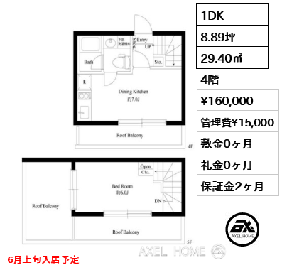 間取り1 1DK 29.40㎡  賃料¥160,000 管理費¥15,000 敷金0ヶ月 礼金0ヶ月 6月上旬入居予定